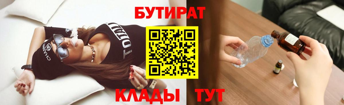 Бутират  Бутират жидкий экстази  Вход с VPN  Калуга 