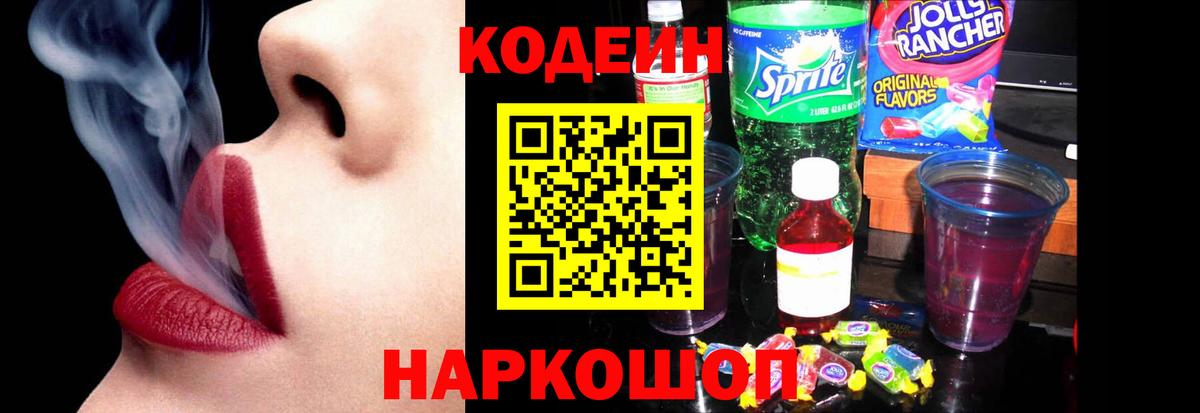 Кодеиновый сироп Lean Purple Drank  Вход с VPN  Калуга  Кодеиновый сироп Lean Purple Drank 