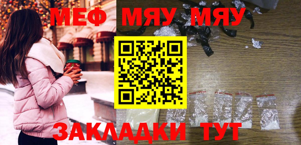 Меф VHQ  Меф  Вход с VPN  Калуга  Меф мука 